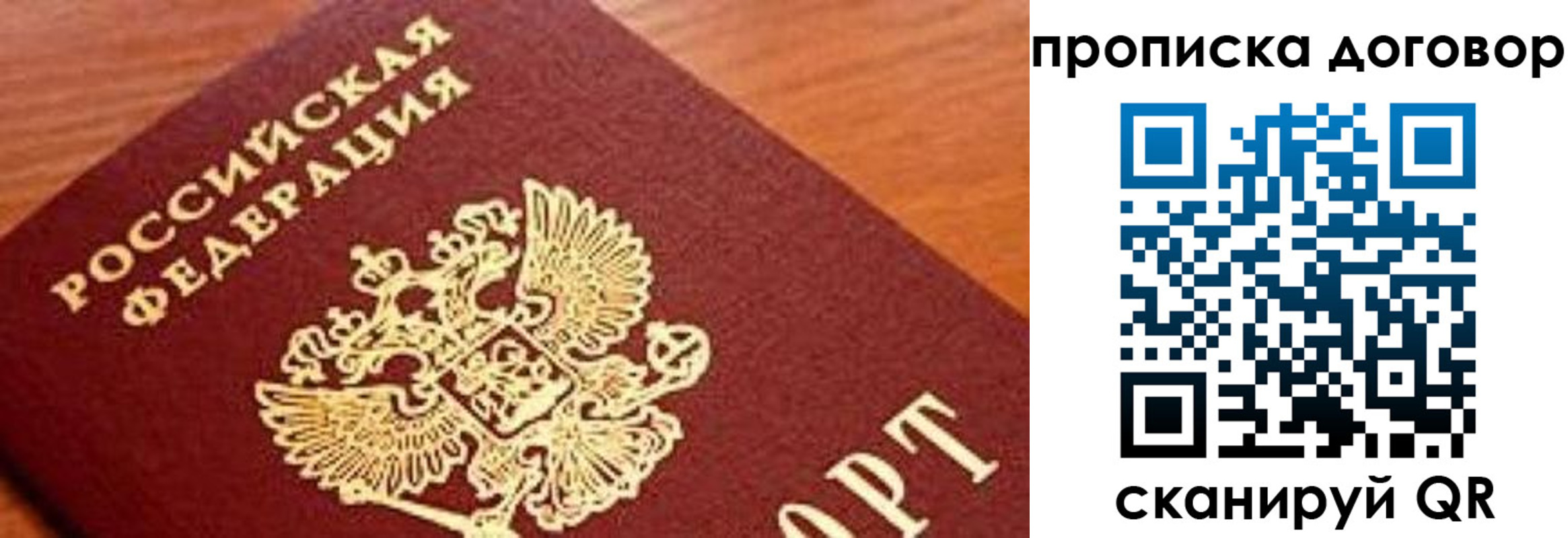 прописка паспорт в Красноперекопске