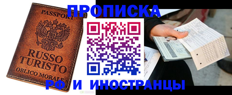 прописка паспорт в Красноперекопске